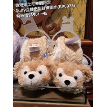 香港迪士尼樂園限定 Duffy 立體造型針織圍巾 (BP0028)